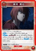 緋村 剣心[UA_UA41BT/RNK-1-089_R]【UA41BT/RNK収録】