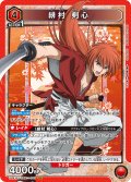 緋村 剣心[UA_UA41BT/RNK-1-090_SR]【UA41BT/RNK収録】