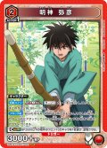 明神 弥彦[UA_UA41BT/RNK-1-093_SR]【UA41BT/RNK収録】