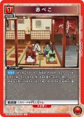 赤べこ[UA_UA41BT/RNK-1-094_C]【UA41BT/RNK収録】