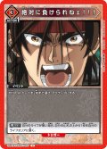絶対に負けられねェ！！！[UA_UA41BT/RNK-1-097_U]【UA41BT/RNK収録】