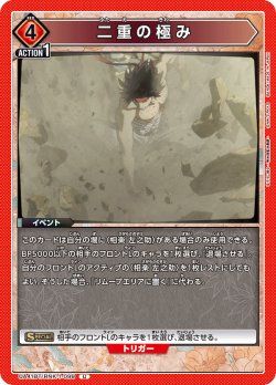画像1: 二重の極み[UA_UA41BT/RNK-1-099_U]