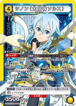 画像1: シノン（太陽神ソルス）[UA15BT/SAO-1-025_SR]【UA15BT/SAO収録】