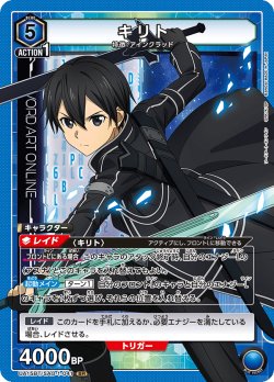 画像1: キリト[UA15BT/SAO-1-041_SR]【UA15BT/SAO収録】