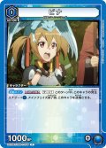 ピナ[UA15BT/SAO-1-045_C]【UA15BT/SAO収録】