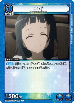 画像1: ユイ[UA15BT/SAO-1-046_U]【UA15BT/SAO収録】