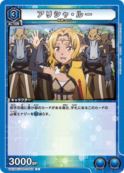 画像1: アリシャ・ルー[UA15BT/SAO-1-050_C]【UA15BT/SAO収録】