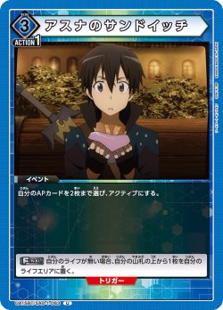 画像1: アスナのサンドイッチ[UA15BT/SAO-1-063_U]【UA15BT/SAO収録】