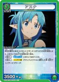 アスナ[UA15BT/SAO-1-070_U]【UA15BT/SAO収録】