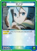 シノン[UA15BT/SAO-1-074_U]【UA15BT/SAO収録】