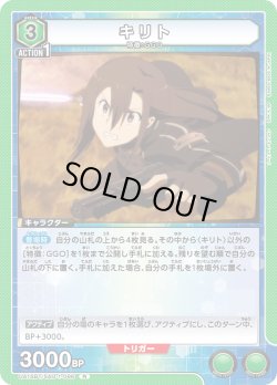 画像1: キリト[UA15BT/SAO-1-086_R]【UA15BT/SAO収録】