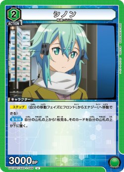 画像1: シノン[UA15BT/SAO-1-089_U]【UA15BT/SAO収録】