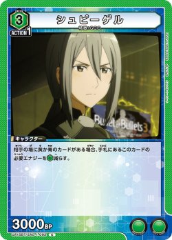 画像1: シュピーゲル[UA15BT/SAO-1-092_C]【UA15BT/SAO収録】