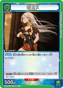 画像1: 銃士X[UA15BT/SAO-1-094_C]【UA15BT/SAO収録】