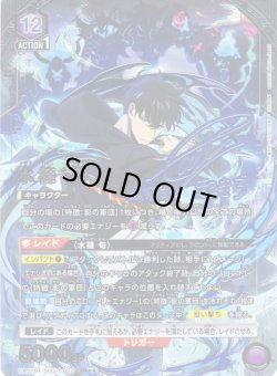 画像1: 【星2パラレル】水篠 旬[UA_UA51BT/SLG-1-022_SR]