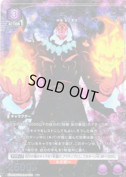 画像1: 【星1パラレル】キバ[UA_UA51BT/SLG-1-031_U]