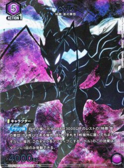 画像1: 【星1パラレル】ベル[UA_UA51BT/SLG-1-033_R]