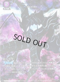 画像1: 【星1パラレル】ベル[UA_UA51BT/SLG-1-033_R]