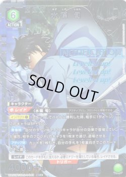 画像1: 【星1パラレル】水篠 旬[UA_UA51BT/SLG-1-049_SR]