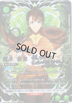 画像1: 【星2パラレル】観月 絵里[UA_UA51BT/SLG-1-051_SR]