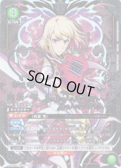 画像1: 【星2パラレル】向坂 雫[UA_UA51BT/SLG-1-058_SR]