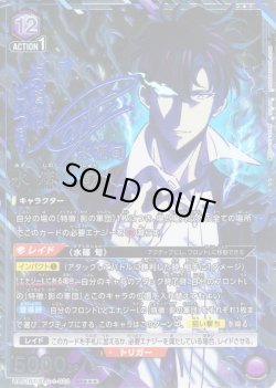 画像1: 【星3パラレル】水篠 旬[UA_UA51BT/SLG-1-022_SR]