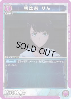 画像1: 朝比奈 りん[UA_UA51BT/SLG-1-001_C]