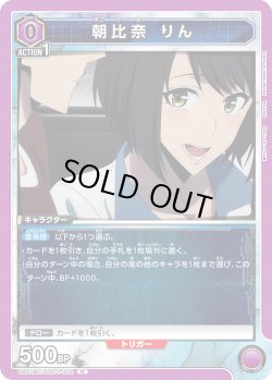 画像1: 朝比奈 りん[UA_UA51BT/SLG-1-002_R]