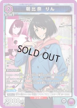 画像1: 朝比奈 りん[UA_UA51BT/SLG-1-003_SR]