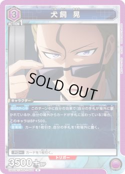 画像1: 犬飼 晃[UA_UA51BT/SLG-1-004_R]