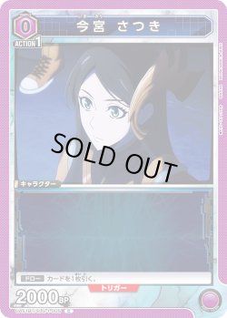 画像1: 今宮 さつき[UA_UA51BT/SLG-1-005_C]