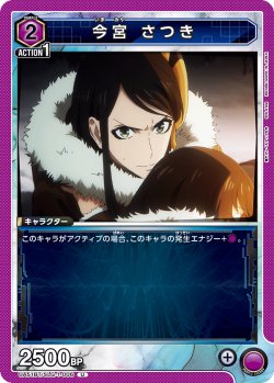 画像1: 今宮 さつき[UA_UA51BT/SLG-1-006_U]