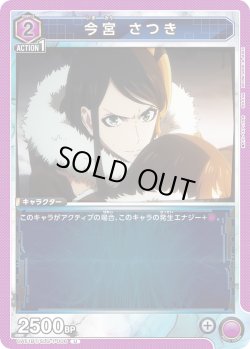 画像1: 今宮 さつき[UA_UA51BT/SLG-1-006_U]