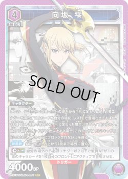 画像1: 向坂 雫[UA_UA51BT/SLG-1-011_SR]