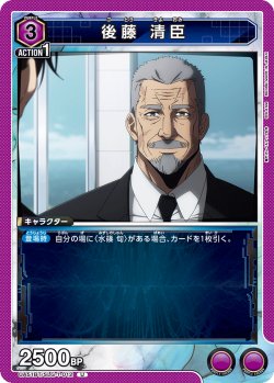 画像1: 後藤 清臣[UA_UA51BT/SLG-1-012_U]