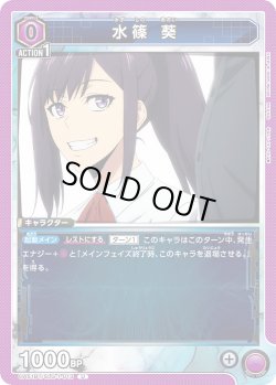 画像1: 水篠 葵[UA_UA51BT/SLG-1-013_U]