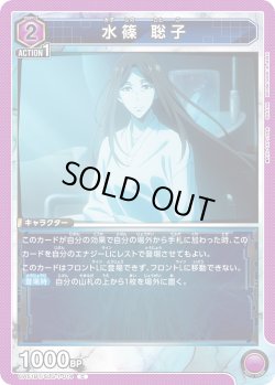 画像1: 水篠 聡子[UA_UA51BT/SLG-1-014_C]