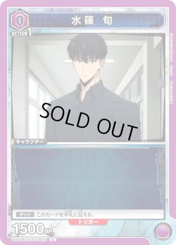 画像1: 水篠 旬[UA_UA51BT/SLG-1-015_C]