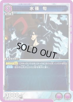 画像1: 水篠 旬[UA_UA51BT/SLG-1-016_C]