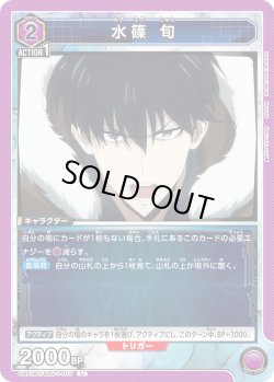 画像1: 水篠 旬[UA_UA51BT/SLG-1-017_U]