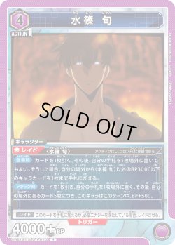 画像1: 水篠 旬[UA_UA51BT/SLG-1-020_R]