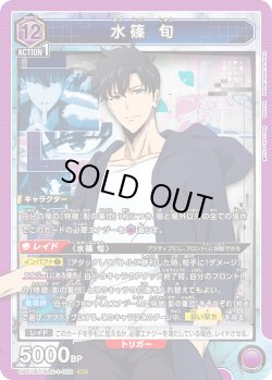 画像1: 水篠 旬[UA_UA51BT/SLG-1-022_SR]