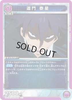 画像1: 道門 泰星[UA_UA51BT/SLG-1-024_C]