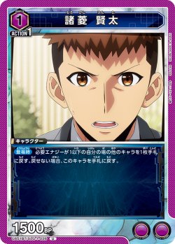 画像1: 諸菱 賢太[UA_UA51BT/SLG-1-026_U]