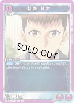 画像1: 諸菱 賢太[UA_UA51BT/SLG-1-026_U]