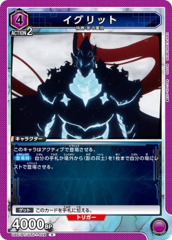 画像1: イグリット[UA_UA51BT/SLG-1-028_R]