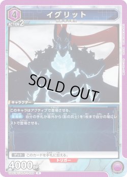 画像1: イグリット[UA_UA51BT/SLG-1-028_R]
