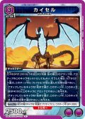 カイセル[UA_UA51BT/SLG-1-029_R]