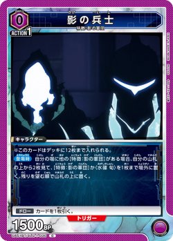 画像1: 影の兵士[UA_UA51BT/SLG-1-030_C]