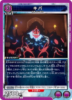 画像1: キバ[UA_UA51BT/SLG-1-031_U]